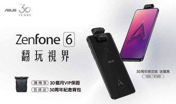 ▲搶先全球限量開賣　華碩ZenFone 6 30周年限定版在台上市。（圖／華碩提供）