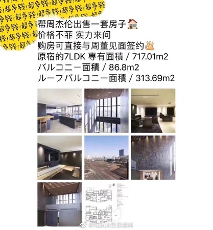 ▲▼周杰倫被爆轉賣日本豪宅，開價26.8億日幣。（圖／翻攝自微博／Rabbit每日爆料）