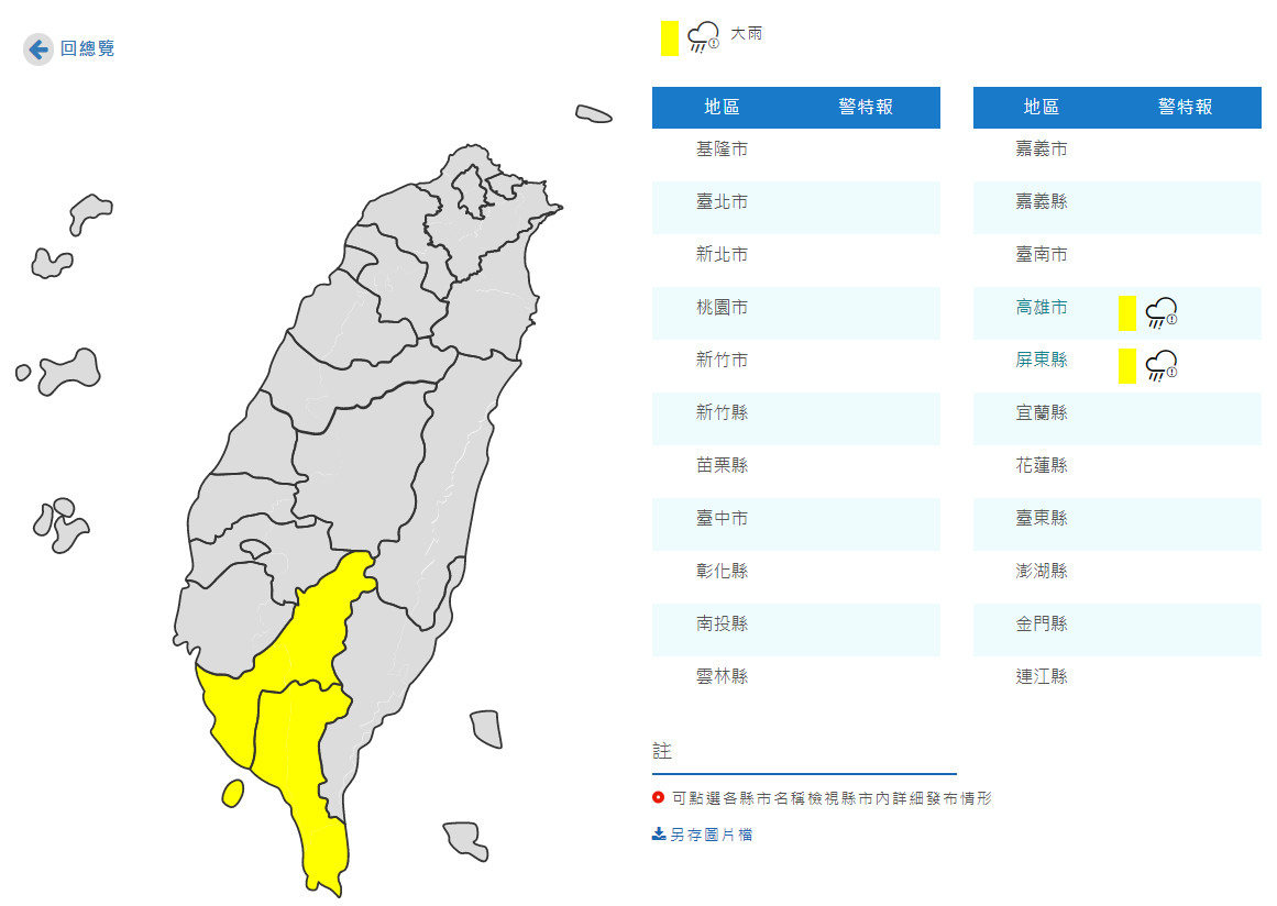 ▲▼大雨特報。（圖／翻攝中央氣象局網站）