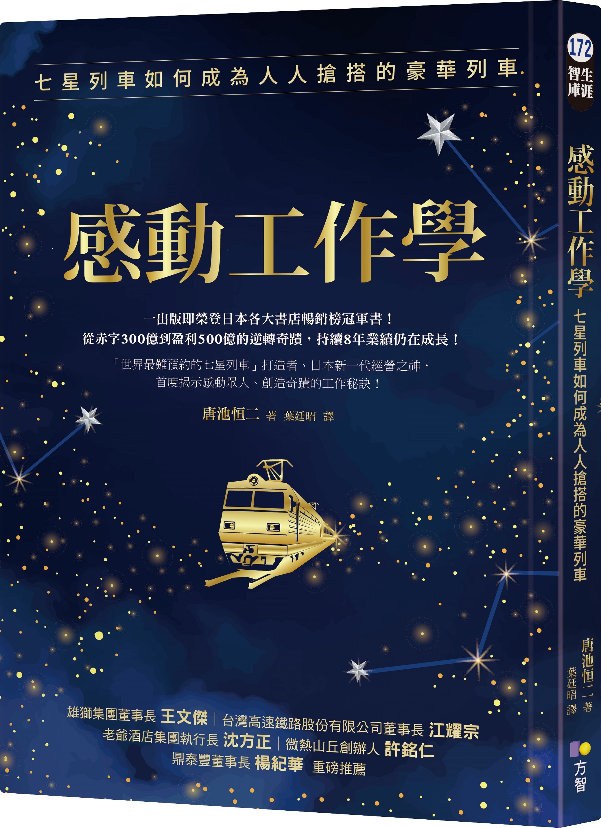 ▲▼書籍《感動工作學》。（圖／圓神出版提供，請勿隨意翻拍，以免侵權。）