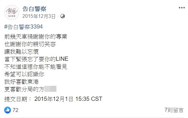 ▲▼屏東東港交通隊方姓員警屢屢遭告白。（圖／翻攝臉書「告白警察」）