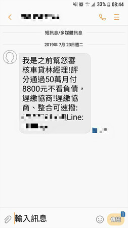 ▲▼     「林經理」狂傳神秘簡訊：評分通過50萬！他傻眼：我沒有OO　釣出一堆苦主        。（圖／爆怨公社）