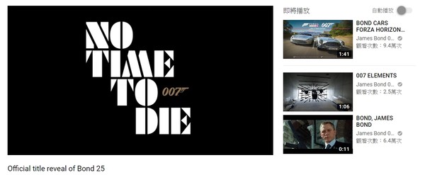 ▲《007》系列電影第25部作品片名為《No Time to Die》（圖／翻攝自007官方Youtube）
