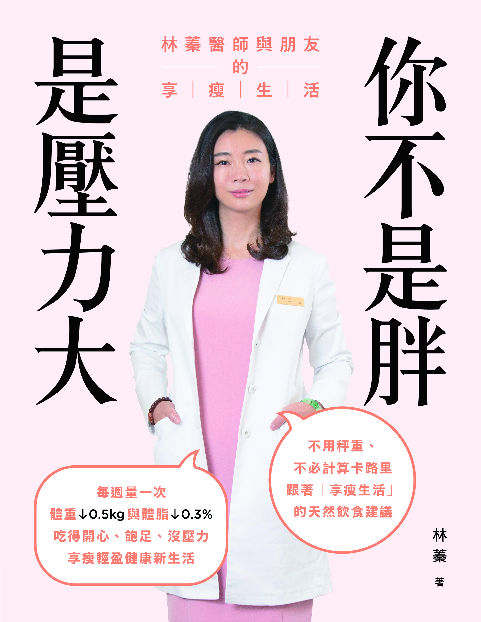 ▲▼書籍《你不是胖，是壓力大》。（圖／天下生活提供，請勿隨意翻拍，以免侵權。）