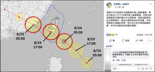 ▲▼白鹿颱風。（圖／翻攝自Facebook／天氣職人-吳聖宇）