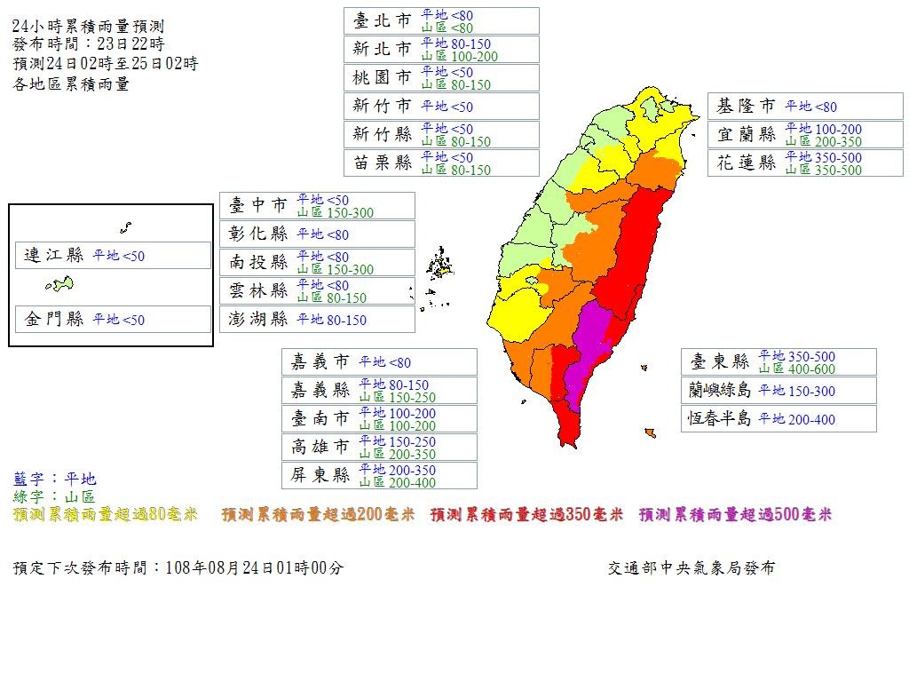 ▲▼白鹿颱風風雨預測。