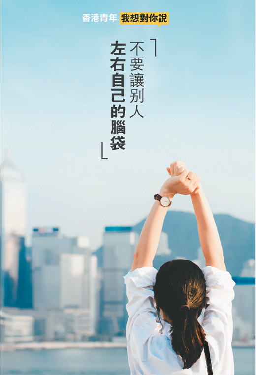 ▲《人民日報》海外版刊登呼籲香港青年的圖片。（圖／翻攝自《人民日報》海外版）