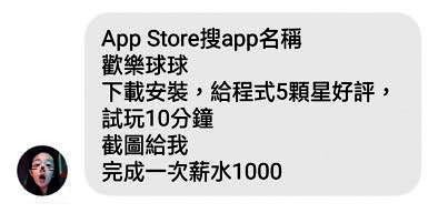 歹徒謊稱試玩遊戲10分鐘可拿1千元，吸引被害人登入對方帳號，進而綁架手機。（翻攝畫面）