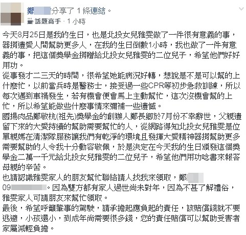 ▲▼北投單親媽擔任清潔隊員，日前騎車遭違規車撞死，25日器捐遺愛人間，留下2子。（圖／翻攝台北之北投幫）