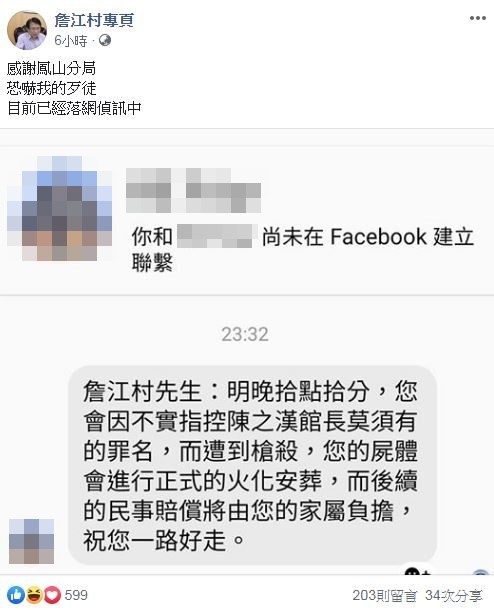 詹江村對288人提告。（圖／翻攝自Facebook／詹江村專頁）