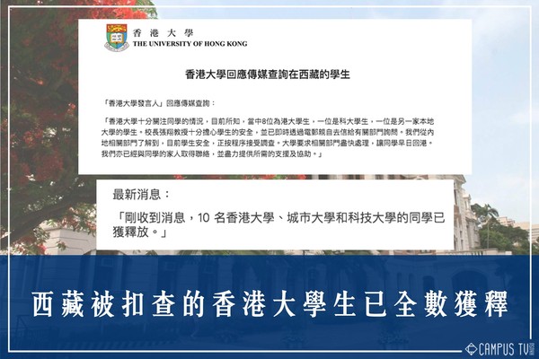 ▲A4紙印「光復香港」...大學生手持拍照遭扣查　10名失聯香港青年已獲釋（圖／翻攝臉書「香港大學學生會校園電視」）