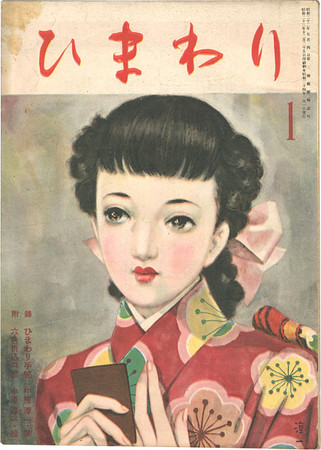 ▲▼ 《美少女的美術史》特展：日本1945年，少女們會說自己是「中原淳一派」或「松本かつぢ派」，藉此表達自我的性格與偏好。其中中原淳一的畫風，少女的形象較為優雅，還有一雙略帶憂鬱、多愁善感的大眼睛，兼具日本風情與西方品味。（圖／中原淳一在昭和24年《向日葵》ひまわり雜誌第3巻第1号封面，取自日本山田書店網站）