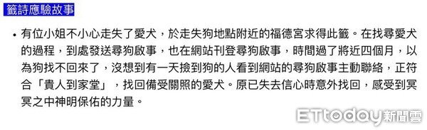 ▲台南市麻豆警分局麻豆派出所巡佐吳孟宇，主動比對尋獲走失4個月的53歲吳姓女子，並陪同家屬領回，家屬拿求得的籤詩，直稱吳員是女兒的「貴人」，十分感激尋回女兒 。（圖／記者林悅翻攝，下同）