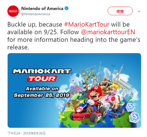 《瑪利歐賽車巡迴賽》將在9月25日上市。（翻攝twitter：Nintendo of America）