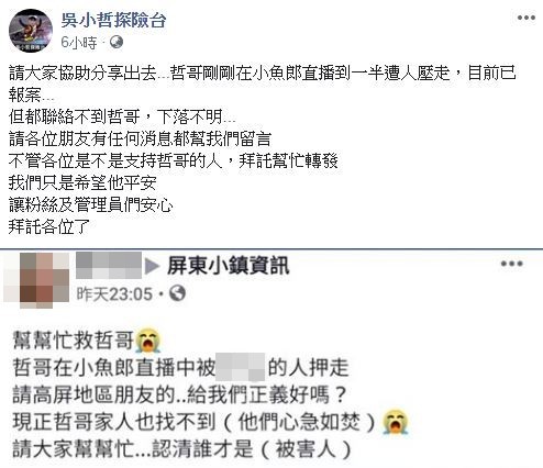 直播主講到一半被拖出去打成重傷。（圖／翻攝自Facebook／吳小哲探險台）