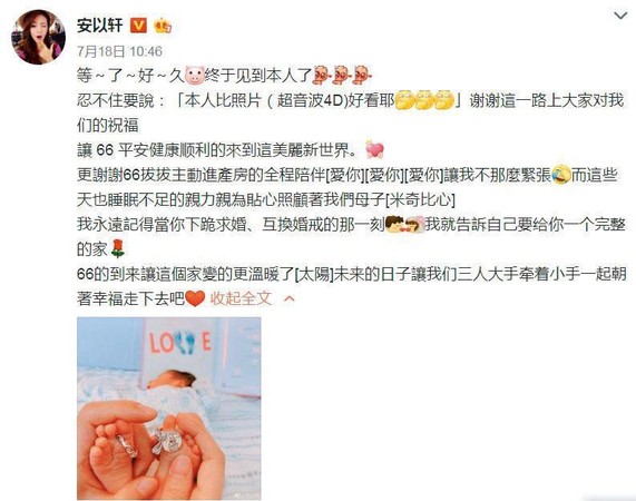 今年7月時，安以軒在微博宣布兒子「66」出生，並捧著兒子的小腳ㄚ留下幸福紀念。（翻攝自安以軒微博）