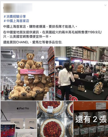 ▲▼上海好市多直擊。（圖／翻攝Facebook／COSTCO 好市多 消費經驗分享區）