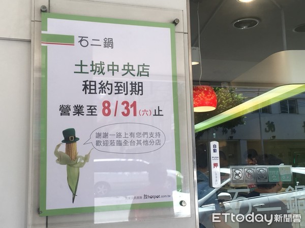 ▲▼新北市土城的「石二鍋」土城中央店，因租約到期，將只營業到8月底。（圖／記者張菱育攝）