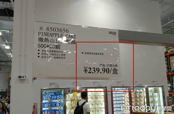 ▲▼上海Costco台灣商品標示產地「中國台灣」。（圖／記者陳政錄攝）