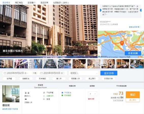 ▲香港永倫800酒店房價打折。（圖／翻攝自永安旅遊）