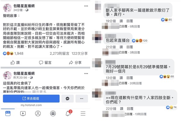 ▲▼ 包龍星發出126字聲明 。（圖／翻攝自Facebook／包龍星直播網）