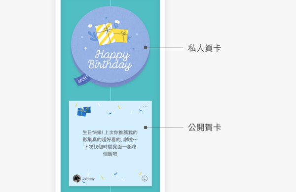 ▲「LINE生日賀卡」功能升級　快來試試「私人生日賀卡」、「氣球祝福特效」。（圖／LINE提供）