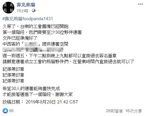 ▲foodpanda外送員醞釀罷工？網友硬起來組工會：已經準備好了　參加人數曝光（圖／翻攝臉書靠北熊貓） 