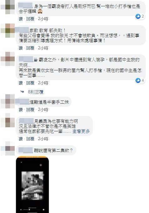 新莊光華國小霸凌事件，網友肉搜霸凌者臉書灌爆，不雅影片流傳。（圖／翻攝自Facebook／爆廢公社二館）