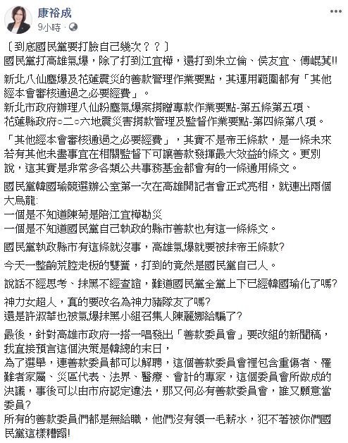 康裕成酸韓國瑜打氣爆帝王條款，結果命中朱立倫、傅崐萁。（圖／翻攝自Facebook／康裕成）