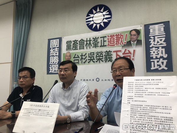 ▲▼國民黨團召開「黨產會林峯正道歉！台杉吳榮義下台！」記者會。（圖／記者林銘翰攝）