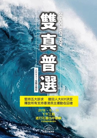 ▲港警全面禁止831集會遊行！　民陣：若上訴失敗將更改日期（圖／翻攝臉書「民間人權陣線聯盟」）