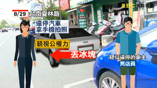 ▲▼台南轎車違停4機車格！女收費員回報遭砸冰塊　駕駛身分曝光。（圖／東森新聞）