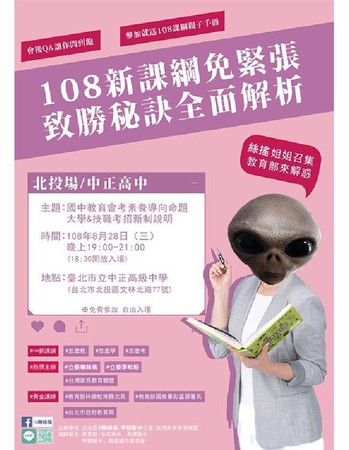 ▲▼108課綱說明宣傳海報。（圖／翻攝自陳建銘臉書）