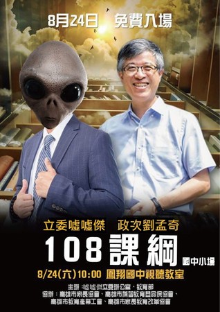 ▲▼108課綱說明宣傳海報。（圖／翻攝自陳建銘臉書）