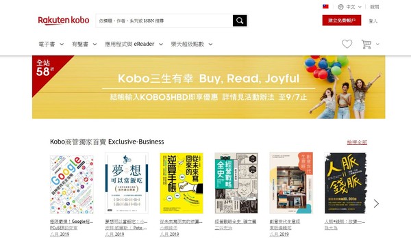 樂天Kobo電子書三週年　限時七天全站書籍通通58折（圖／翻攝自樂天Kobo官網）