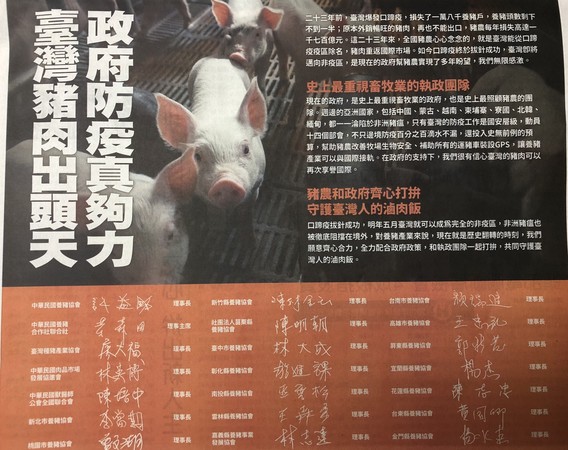 ▲養豬業者在四大報刊登半版感謝政府防疫夠力。（圖／讀者提供）
