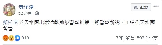 ▲「熱血時報」創辦人黃洋達宣布立法會議員鄭松泰被捕消息。（圖／翻攝自臉書）