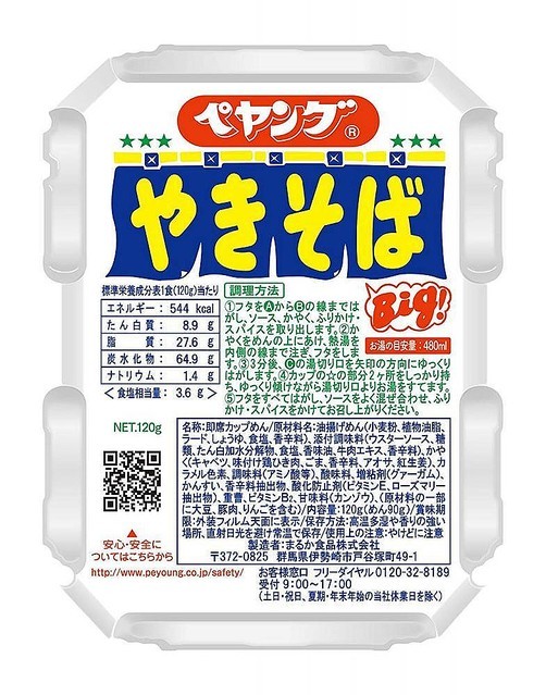 ▲日本杯麵排名。（圖／翻攝自twitter）