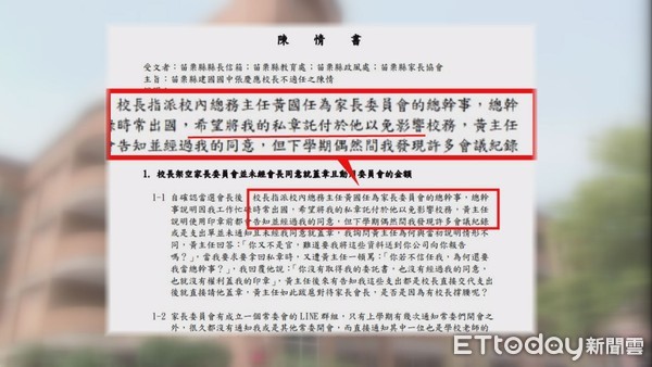 ▲苗栗縣頭份市建國國中家長會，怒批校方私自蓋家長會長章請款且未告知，家長會長寫下陳情書，送交縣府各單位。（圖／記者黃孟珍攝）