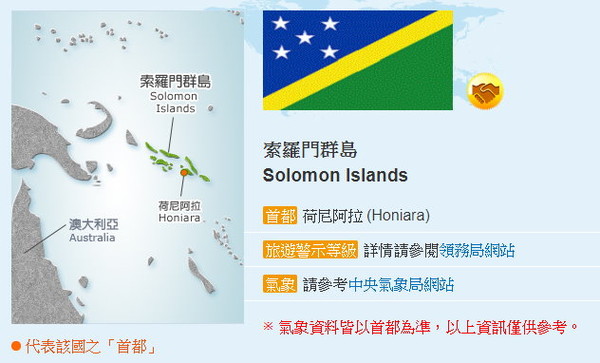 ▲索羅門群島的地理位置。（圖／翻攝自外交部網站）