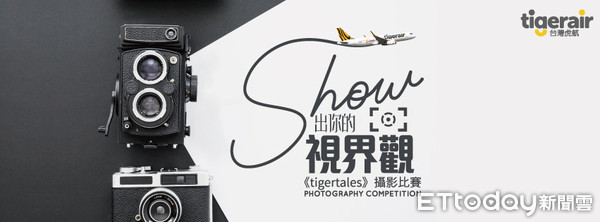 ▲台灣虎航今（2）日宣佈將舉辦攝影大賽，獲選者除了能分享旅行中的「視界觀」外，還能得到免費來回機票乙張。(圖／台灣虎航提供)