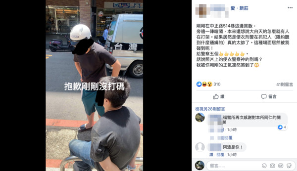 ▲▼警員李威霆當街抓人的英姿被網友拍下放到網路。（圖／翻攝自臉書《愛 新莊》）