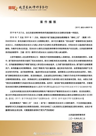 ▲▼范冰冰委託之律師事務所聲明書。（圖／翻攝自微博／北京星權律師事務所）