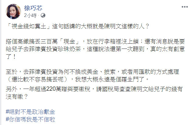 ▲▼陳明文高鐵運300萬現金！名嘴酸：知道民進黨的金流為何難查了吧。（圖／翻攝臉書）