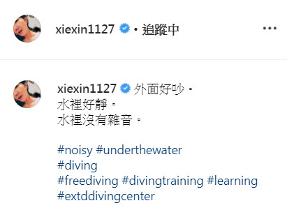 ▲▼謝忻。（圖／翻攝自Instagram／xiexin1127）