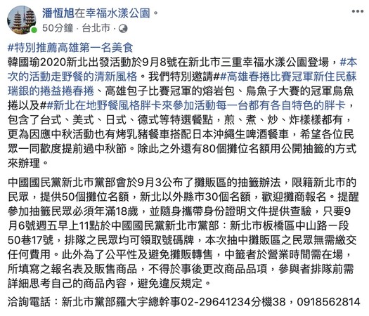 ▲▼潘恒旭透露自己換新工作後，最近都在忙8日的新北造勢。（圖／翻攝自潘恒旭臉書）