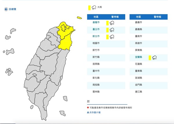 ▲▼北北基宜大雨特報。（圖／翻攝中央氣象局）