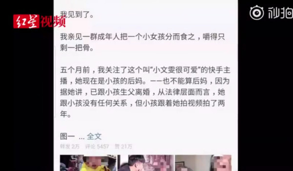 ▲跟男人開房間！女主播帶繼女「赴約親熱」...開直播逼問：妳喜歡哪個伯伯？（圖／翻攝紅星視頻）