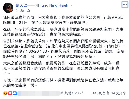 ▲▼劇場導演謝東寧癌逝享年51歲　生前說過離開時最想「成為一道光」（圖／翻攝自劉天涯臉書）