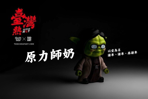 （Too Cheap Art 提供）